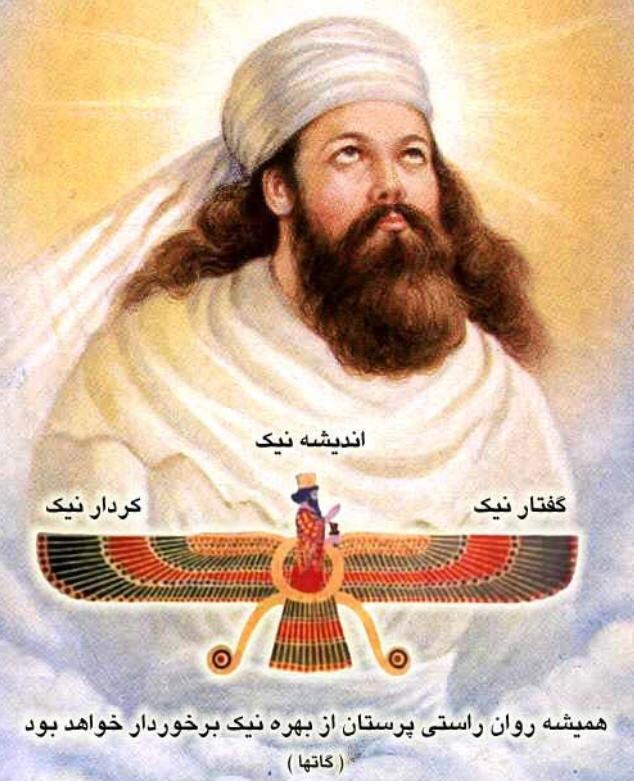زرتشت  :   پبوست :3        تاریخ:1400/9/18